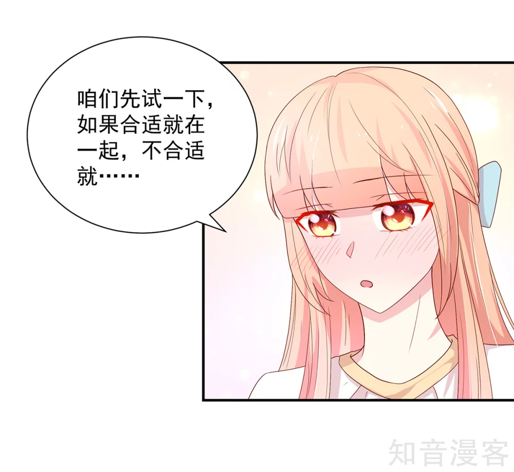 国民男神有点甜韩漫全集-第184话 终于，答应交往无删减无遮挡章节图片 