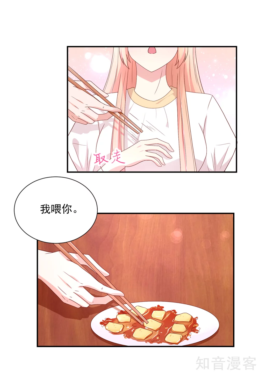 国民男神有点甜韩漫全集-第185话 总裁，亲自喂饭无删减无遮挡章节图片 