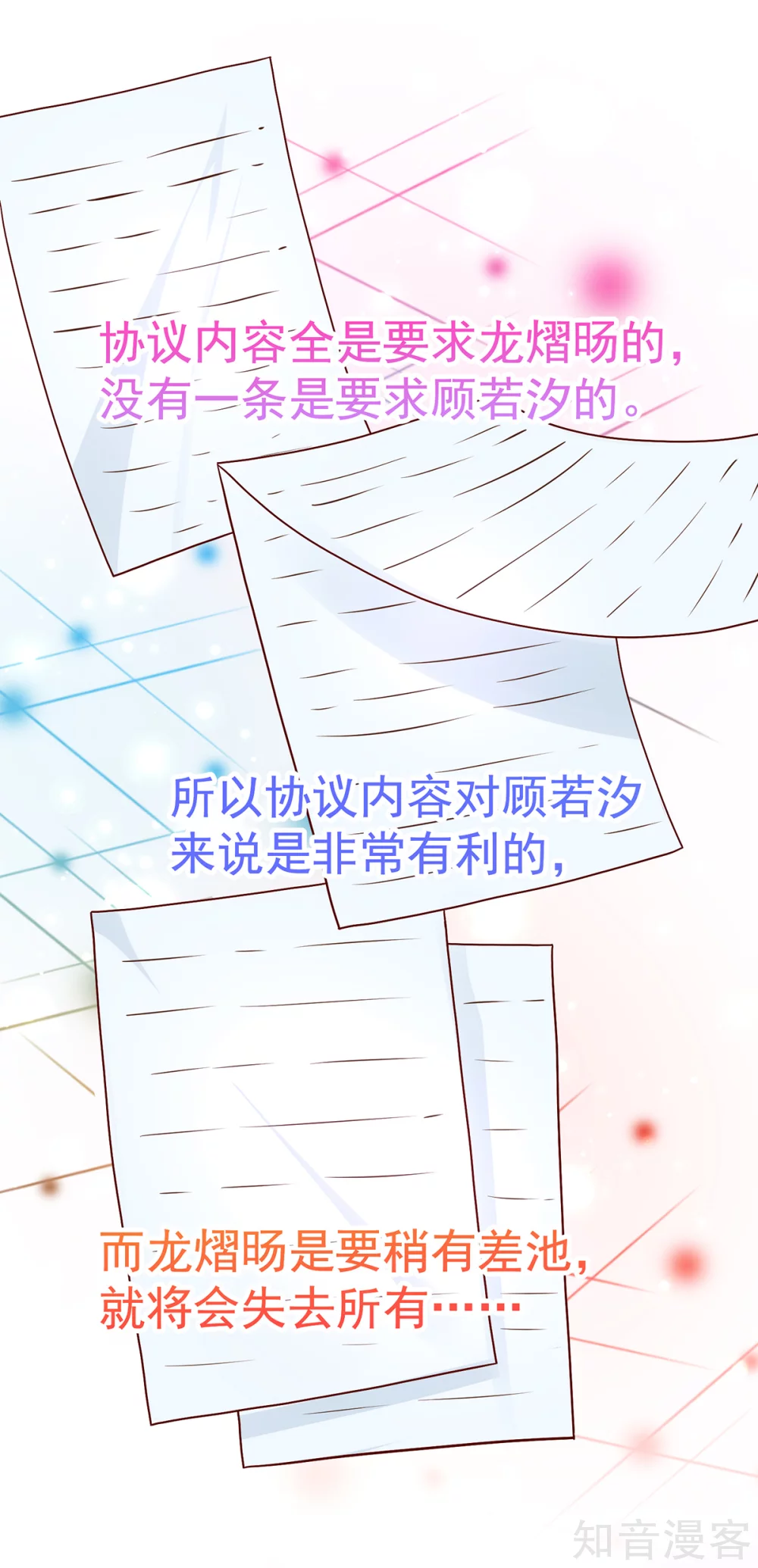 国民男神有点甜韩漫全集-第186话 协议，拟定好了无删减无遮挡章节图片 
