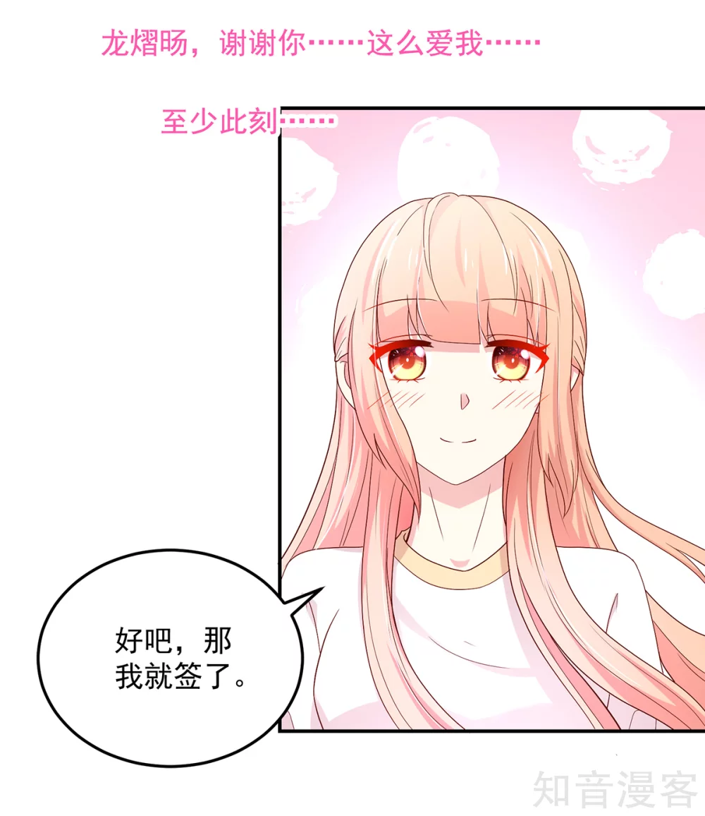 国民男神有点甜韩漫全集-第187话 若汐，签字吧无删减无遮挡章节图片 