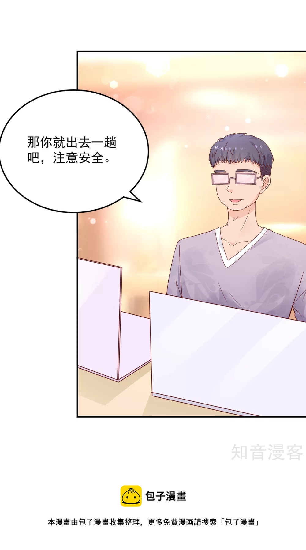 国民男神有点甜韩漫全集-第188话 故意，找茬无删减无遮挡章节图片 