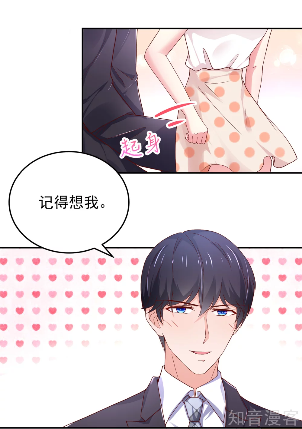 国民男神有点甜韩漫全集-第188话 故意，找茬无删减无遮挡章节图片 