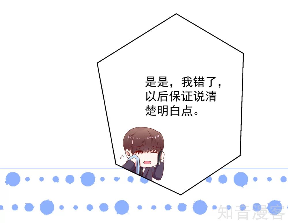 国民男神有点甜韩漫全集-第189话 总裁，护短无删减无遮挡章节图片 