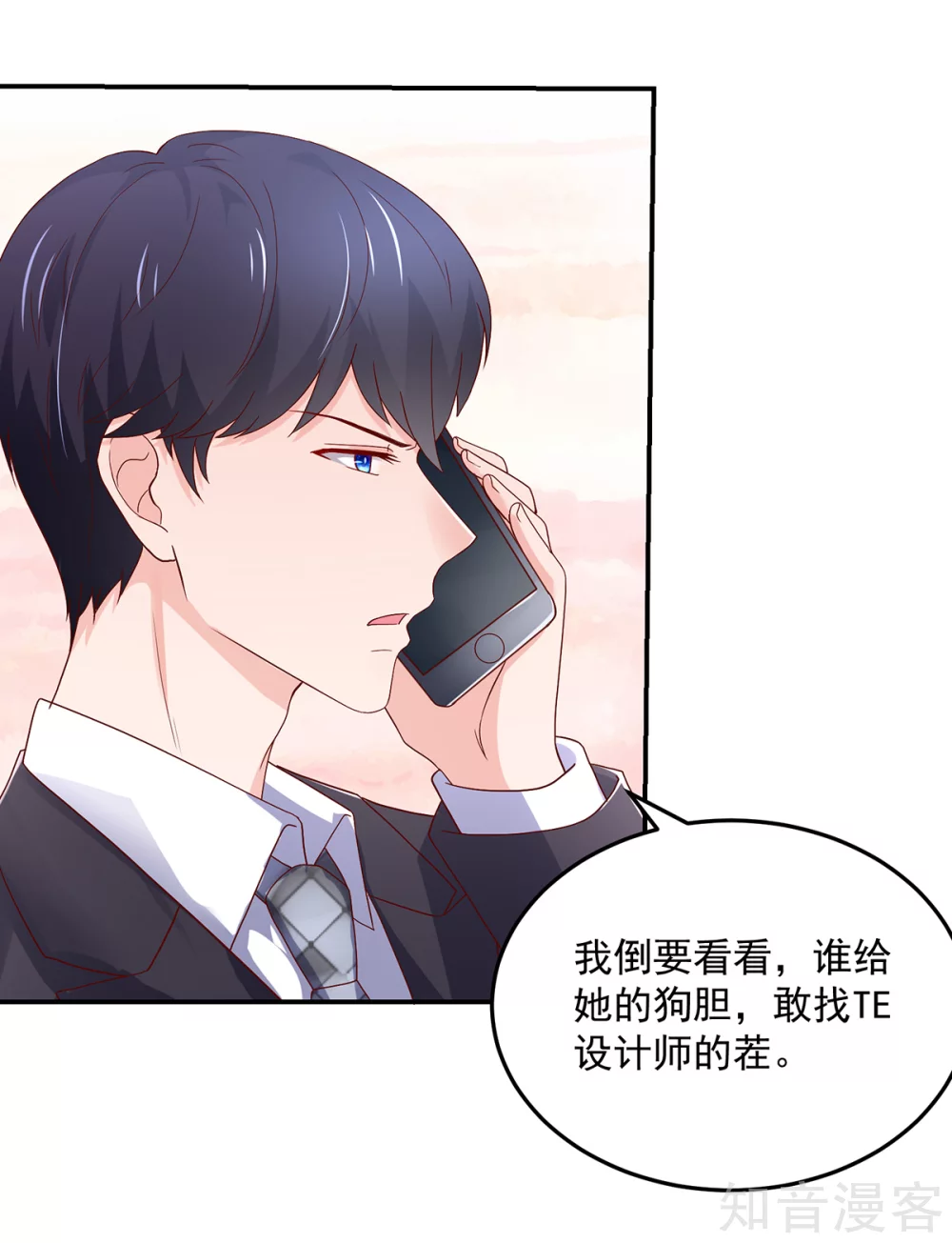 国民男神有点甜韩漫全集-第189话 总裁，护短无删减无遮挡章节图片 