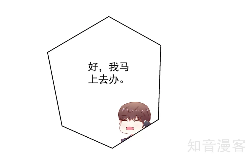 国民男神有点甜韩漫全集-第189话 总裁，护短无删减无遮挡章节图片 