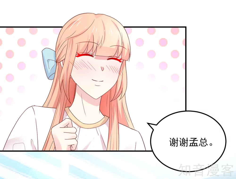 国民男神有点甜韩漫全集-第189话 总裁，护短无删减无遮挡章节图片 