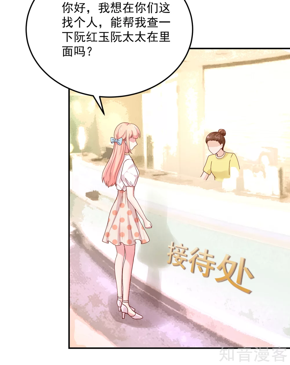 国民男神有点甜韩漫全集-第190话 登门，找阮太太无删减无遮挡章节图片 