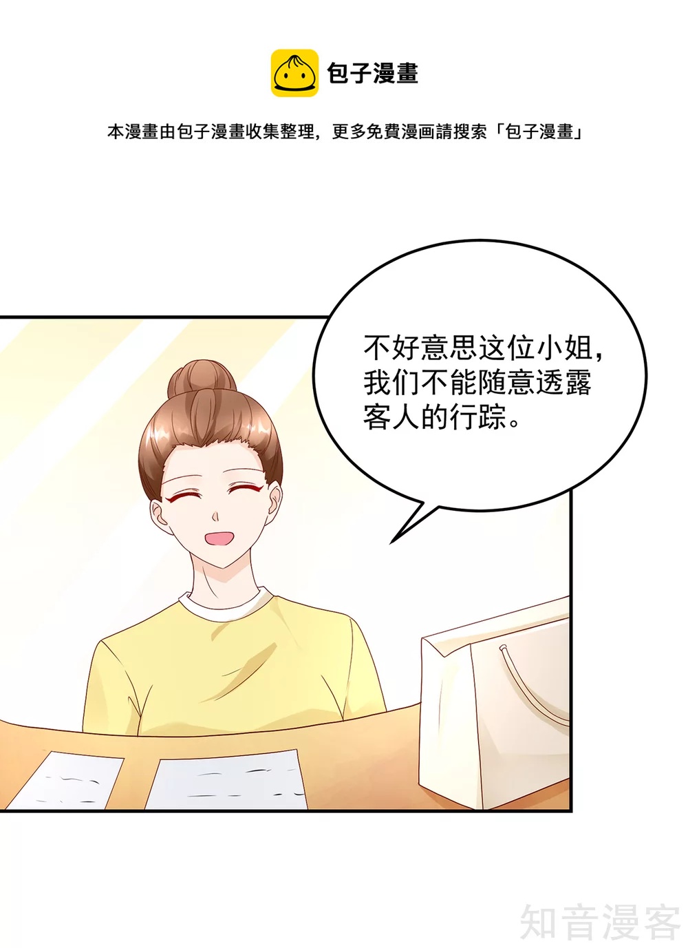 国民男神有点甜韩漫全集-第190话 登门，找阮太太无删减无遮挡章节图片 