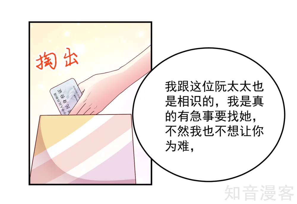 国民男神有点甜韩漫全集-第190话 登门，找阮太太无删减无遮挡章节图片 