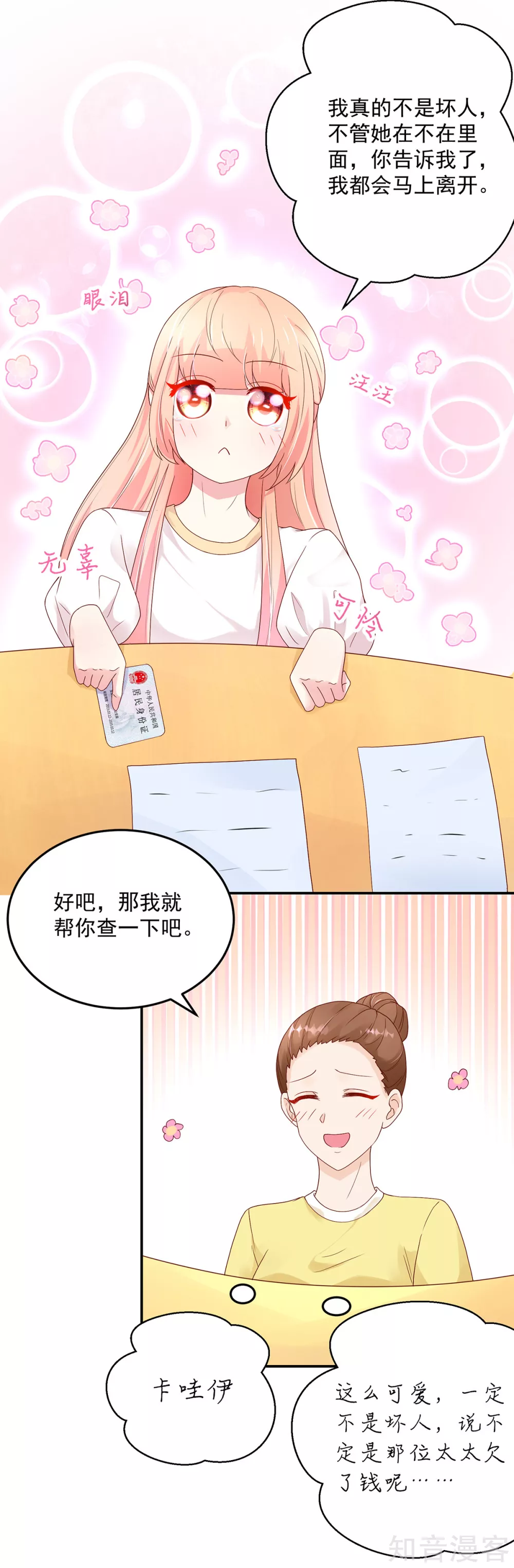 国民男神有点甜韩漫全集-第190话 登门，找阮太太无删减无遮挡章节图片 