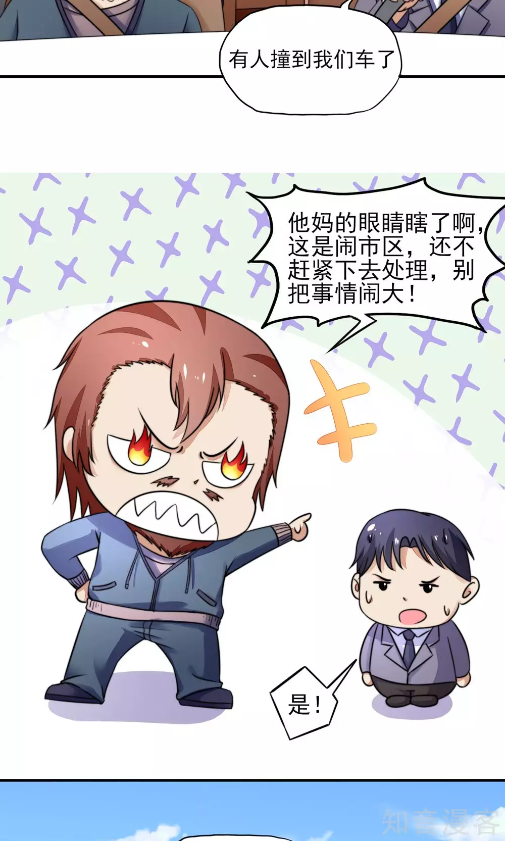 国民男神有点甜韩漫全集-第20话 撞到，车屁股无删减无遮挡章节图片 
