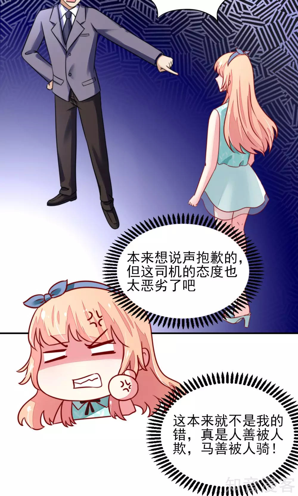 国民男神有点甜韩漫全集-第20话 撞到，车屁股无删减无遮挡章节图片 