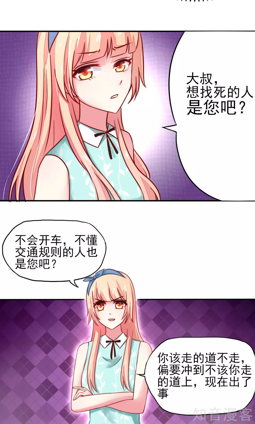 国民男神有点甜韩漫全集-第20话 撞到，车屁股无删减无遮挡章节图片 
