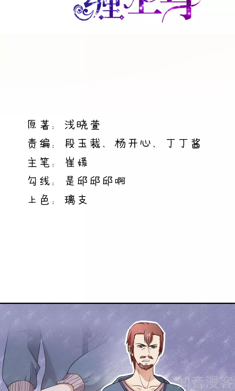 国民男神有点甜韩漫全集-第20话 撞到，车屁股无删减无遮挡章节图片 