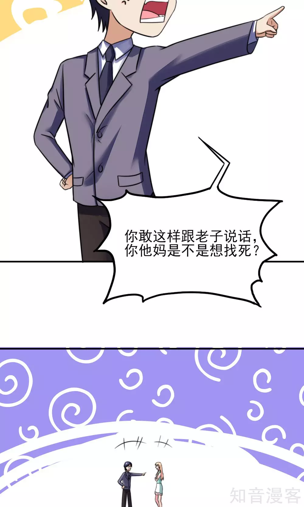 国民男神有点甜韩漫全集-第20话 撞到，车屁股无删减无遮挡章节图片 