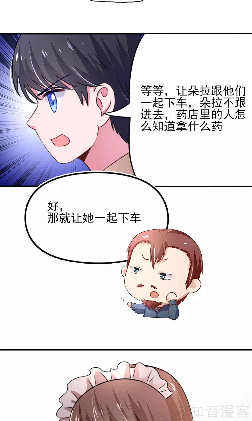 国民男神有点甜韩漫全集-第20话 撞到，车屁股无删减无遮挡章节图片 