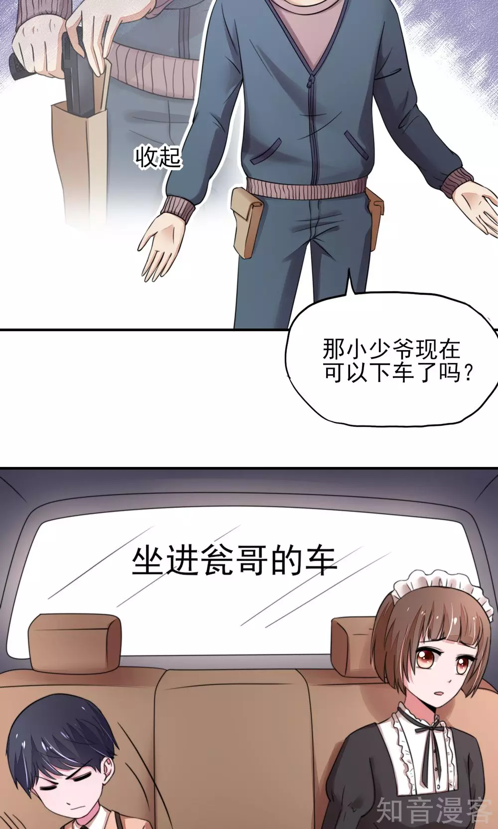 国民男神有点甜韩漫全集-第20话 撞到，车屁股无删减无遮挡章节图片 