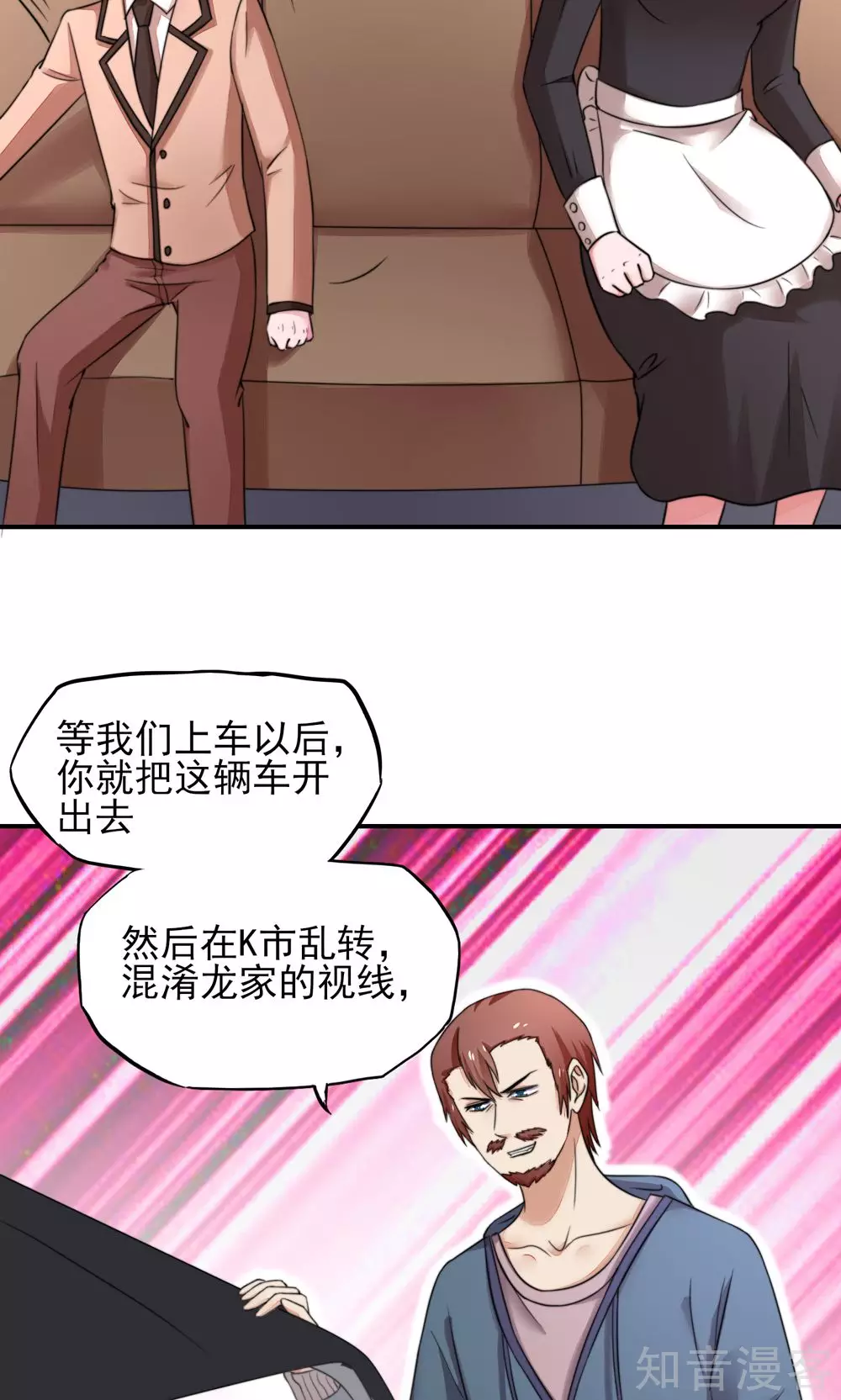 国民男神有点甜韩漫全集-第20话 撞到，车屁股无删减无遮挡章节图片 