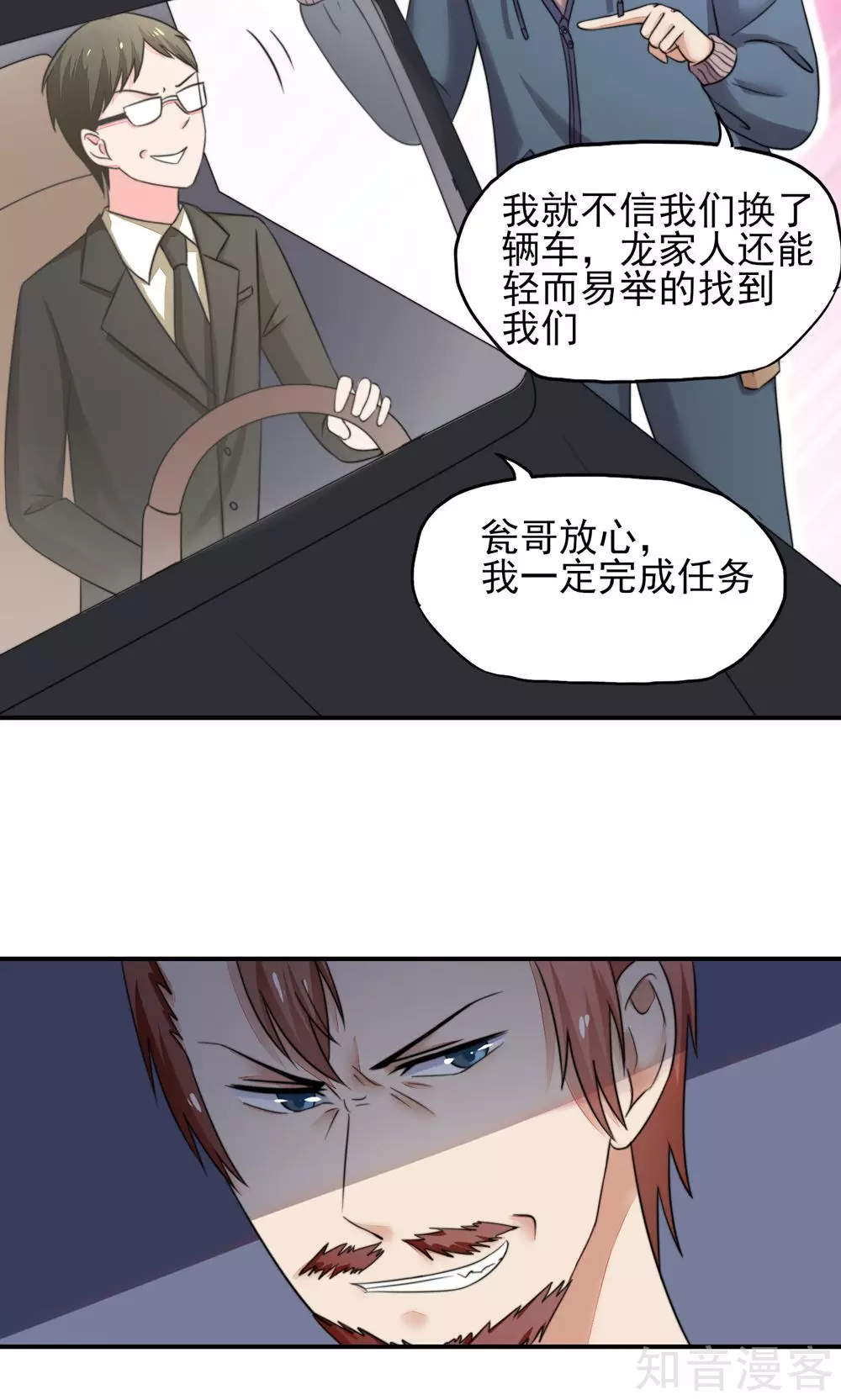 国民男神有点甜韩漫全集-第20话 撞到，车屁股无删减无遮挡章节图片 