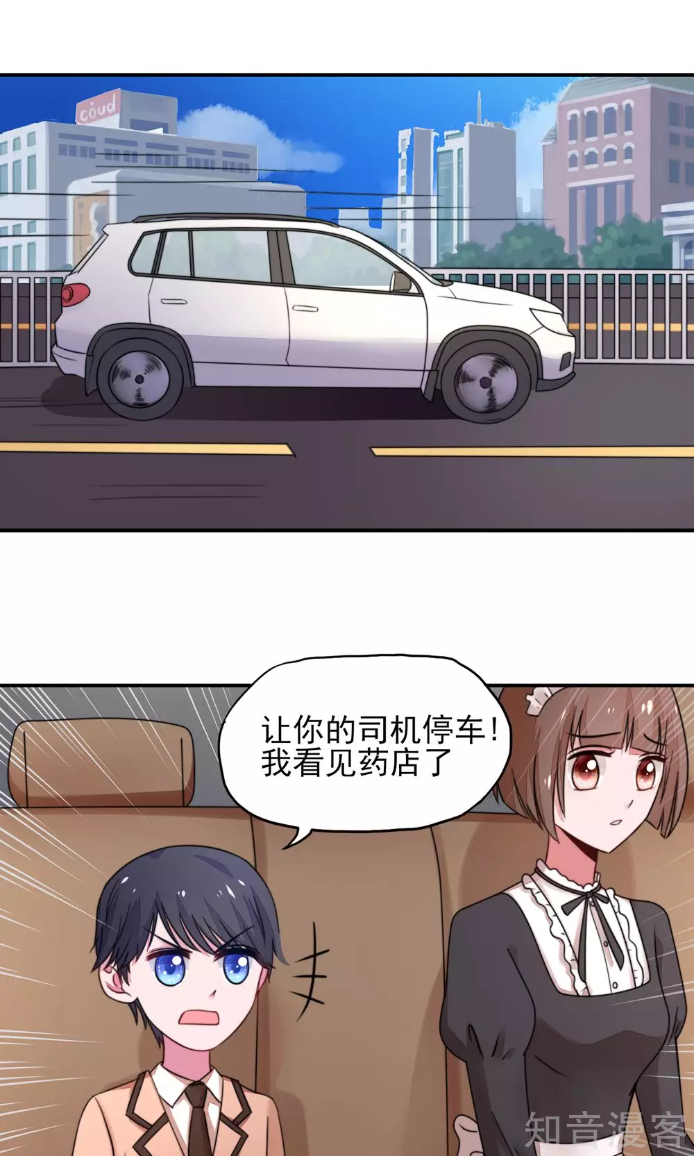 国民男神有点甜韩漫全集-第20话 撞到，车屁股无删减无遮挡章节图片 