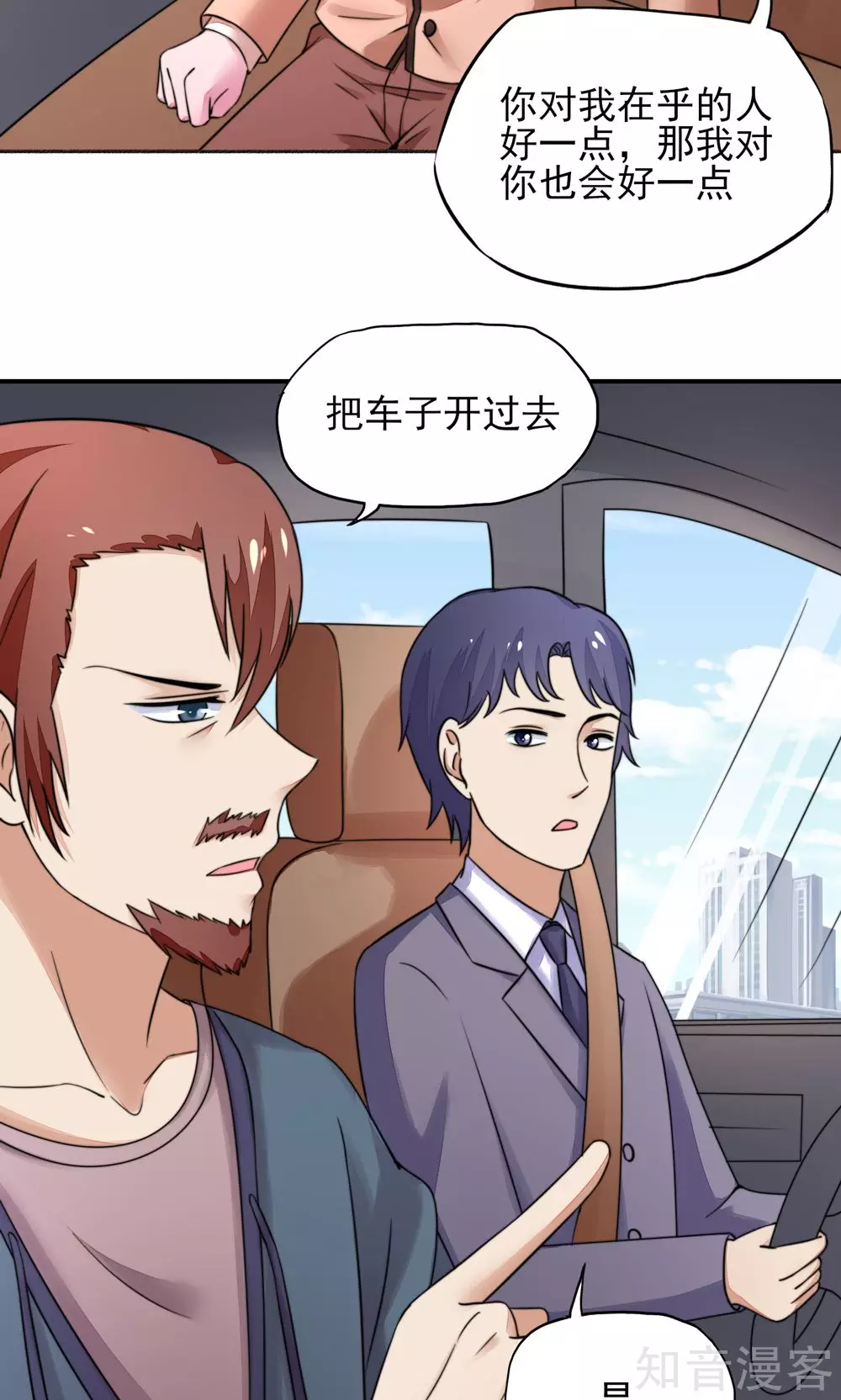 国民男神有点甜韩漫全集-第20话 撞到，车屁股无删减无遮挡章节图片 