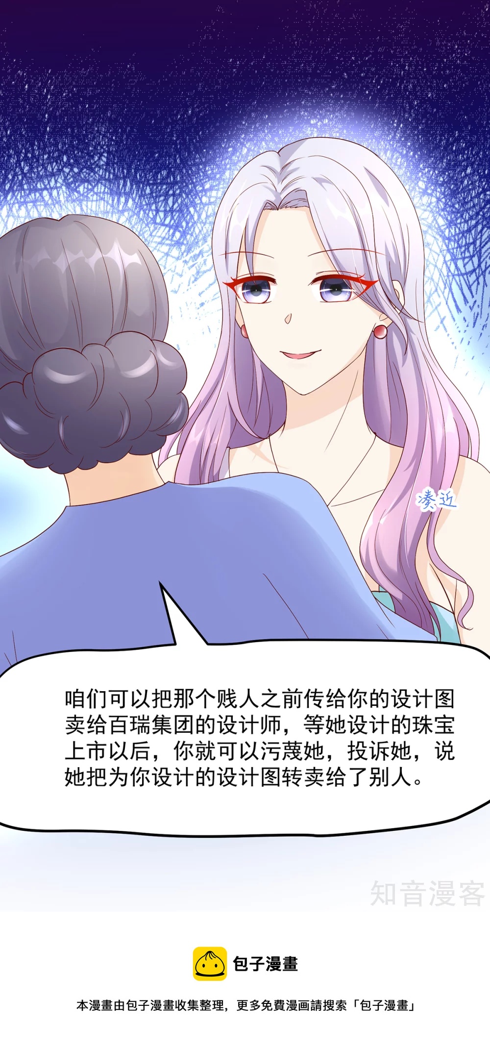 国民男神有点甜韩漫全集-第192话 若汐，发现阴谋无删减无遮挡章节图片 