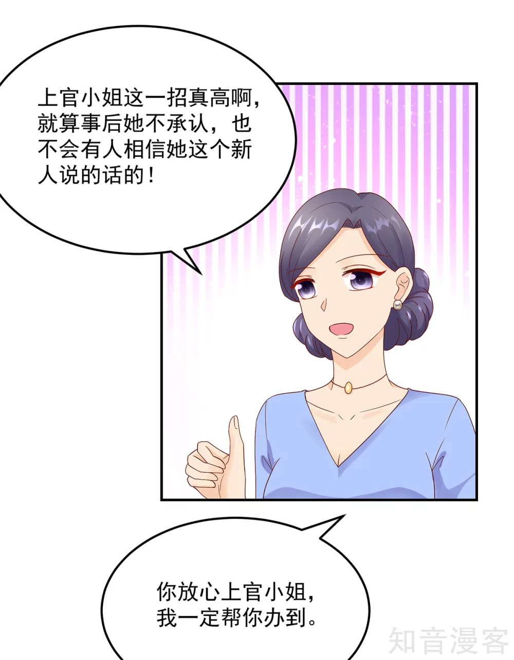 国民男神有点甜韩漫全集-第193话 当面，跟她谈谈无删减无遮挡章节图片 