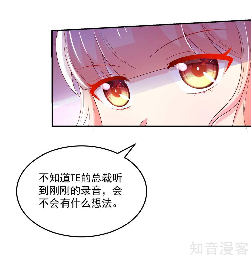 国民男神有点甜韩漫全集-第194话 对话，录音了无删减无遮挡章节图片 