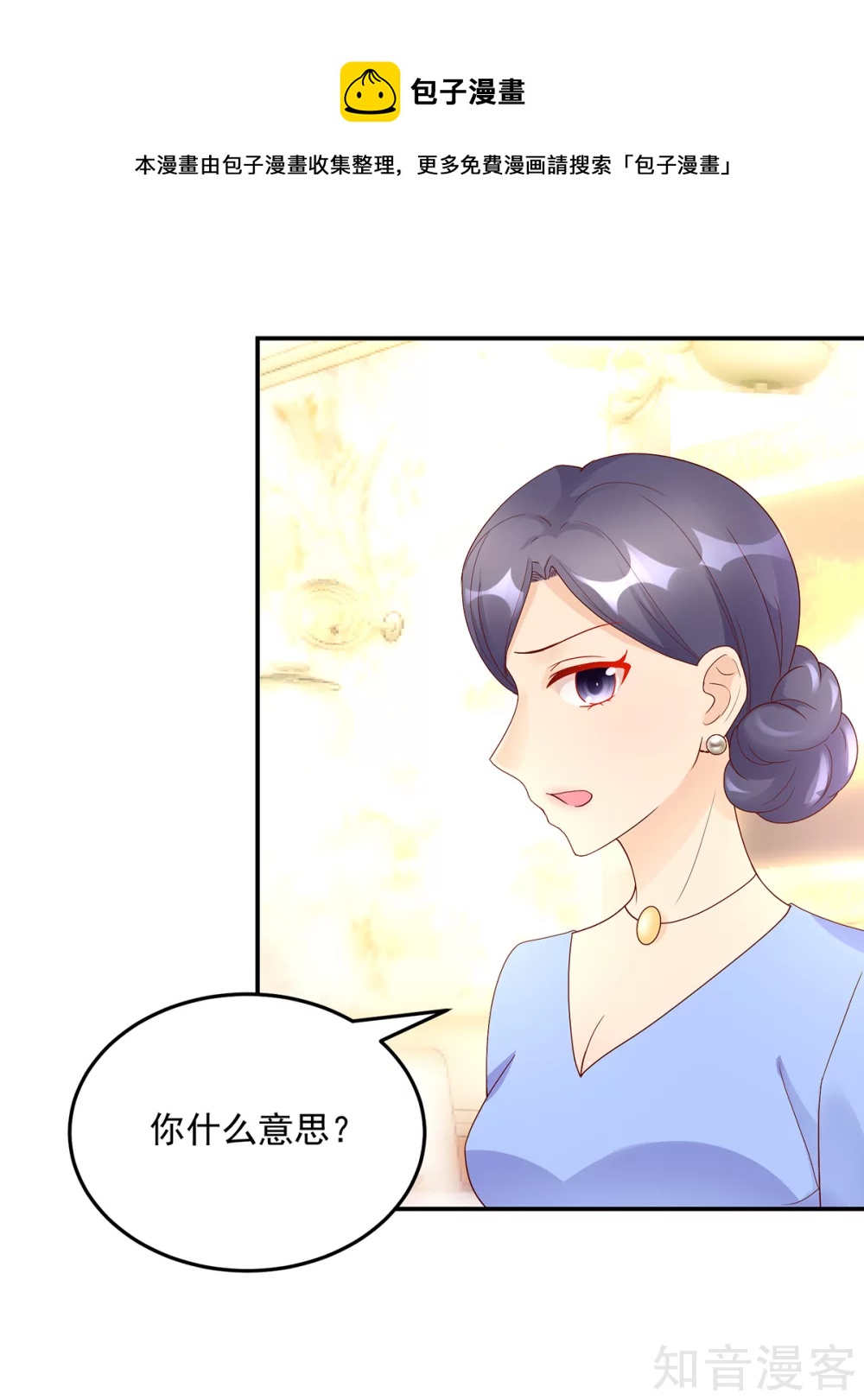 国民男神有点甜韩漫全集-第194话 对话，录音了无删减无遮挡章节图片 