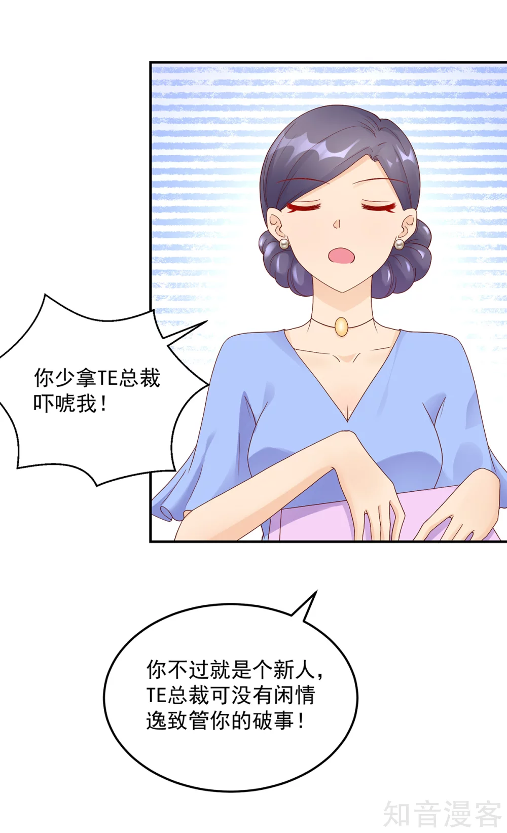 国民男神有点甜韩漫全集-第194话 对话，录音了无删减无遮挡章节图片 