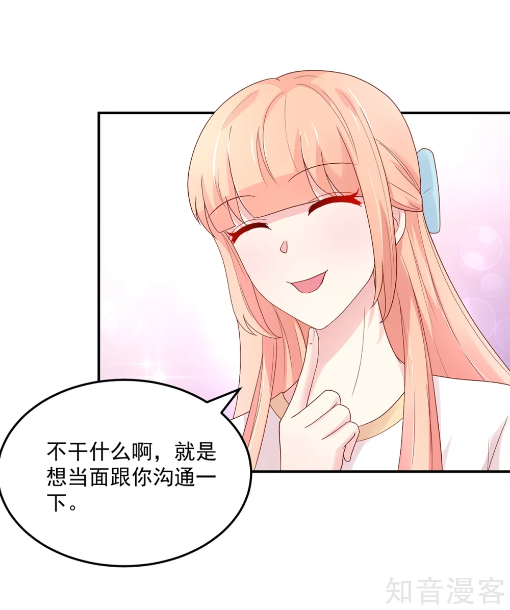 国民男神有点甜韩漫全集-第194话 对话，录音了无删减无遮挡章节图片 