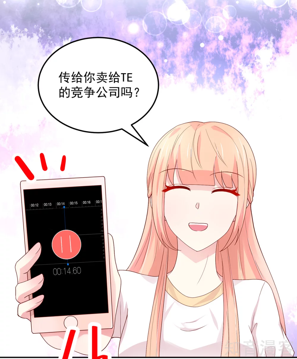 国民男神有点甜韩漫全集-第194话 对话，录音了无删减无遮挡章节图片 