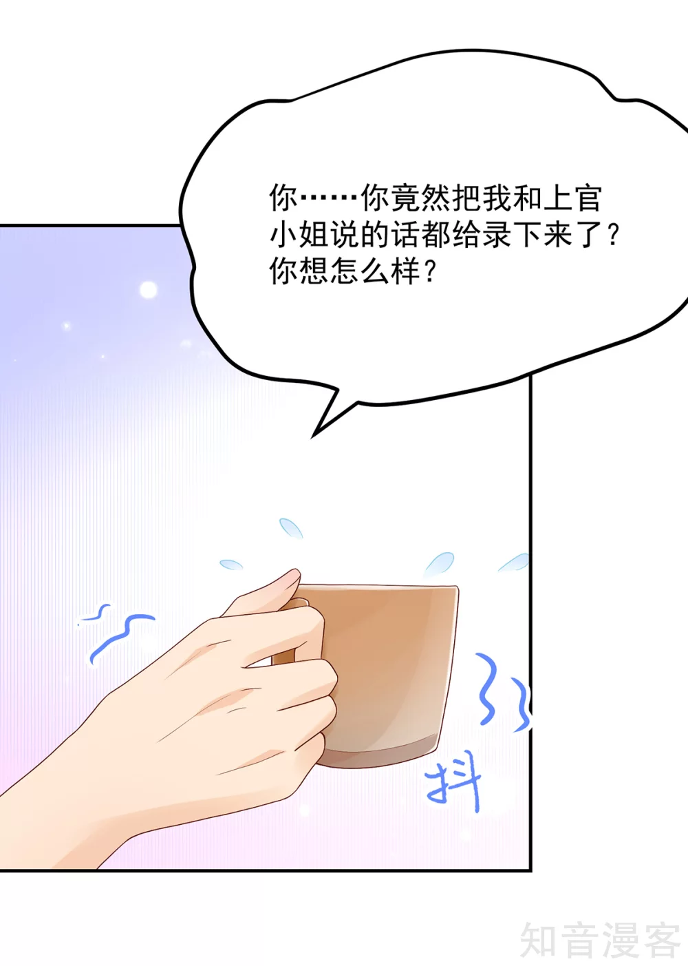 国民男神有点甜韩漫全集-第194话 对话，录音了无删减无遮挡章节图片 