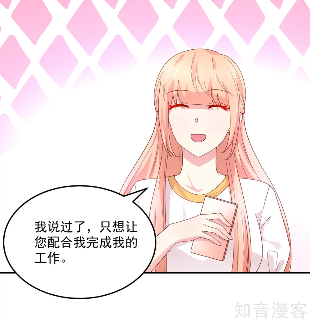 国民男神有点甜韩漫全集-第194话 对话，录音了无删减无遮挡章节图片 