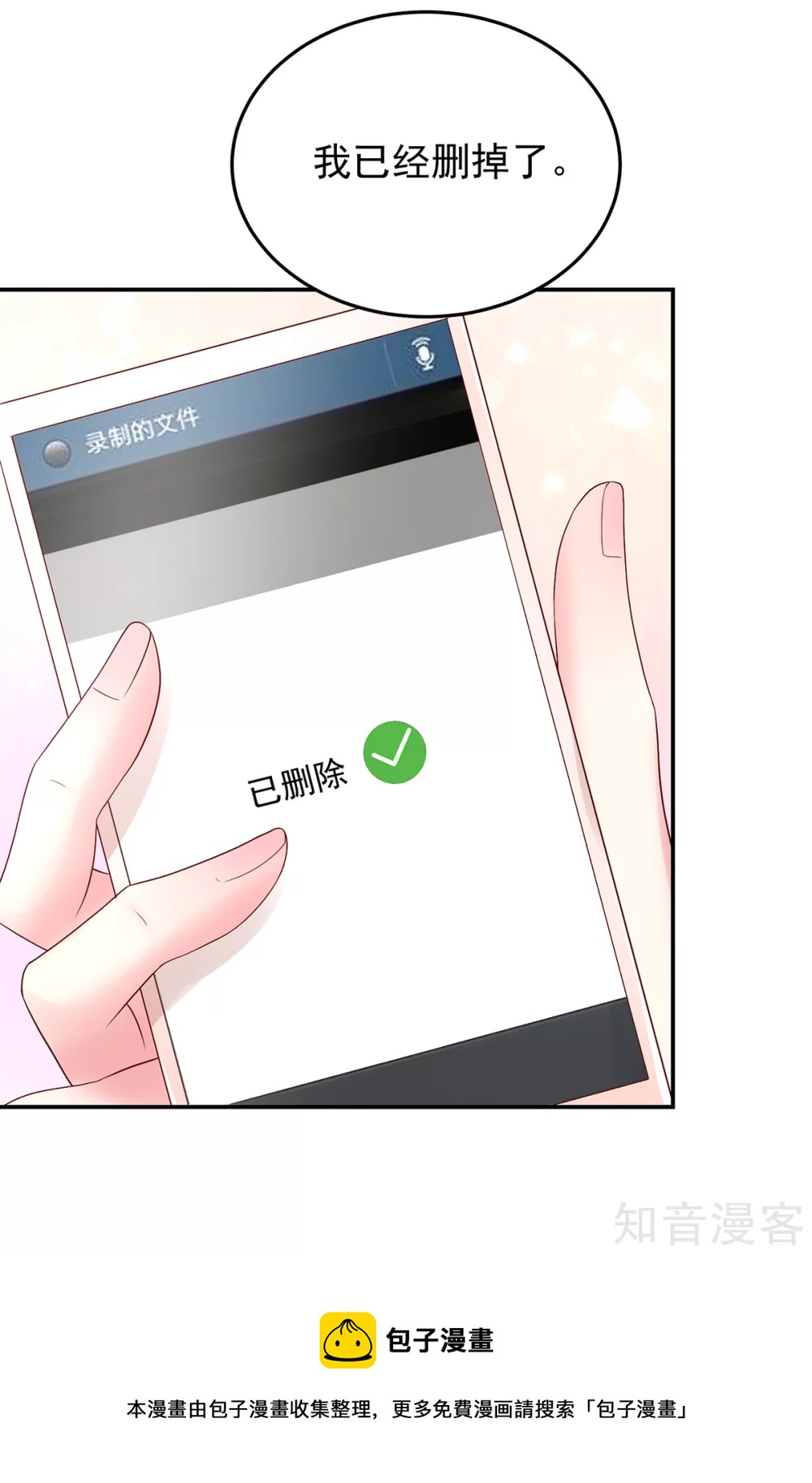 国民男神有点甜韩漫全集-第195话 轻松，解决麻烦无删减无遮挡章节图片 