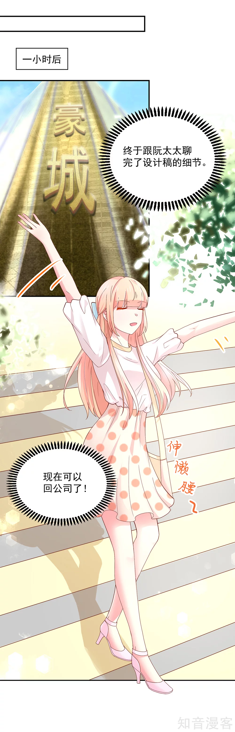国民男神有点甜韩漫全集-第196话 总裁，派车来接无删减无遮挡章节图片 