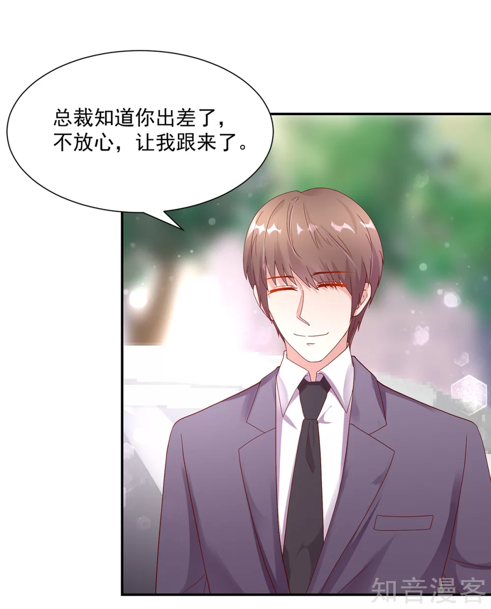 国民男神有点甜韩漫全集-第196话 总裁，派车来接无删减无遮挡章节图片 