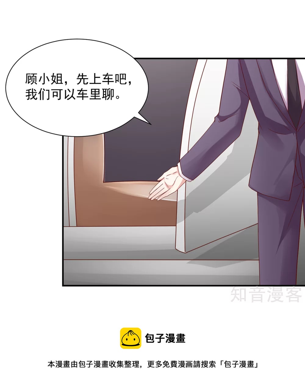 国民男神有点甜韩漫全集-第196话 总裁，派车来接无删减无遮挡章节图片 