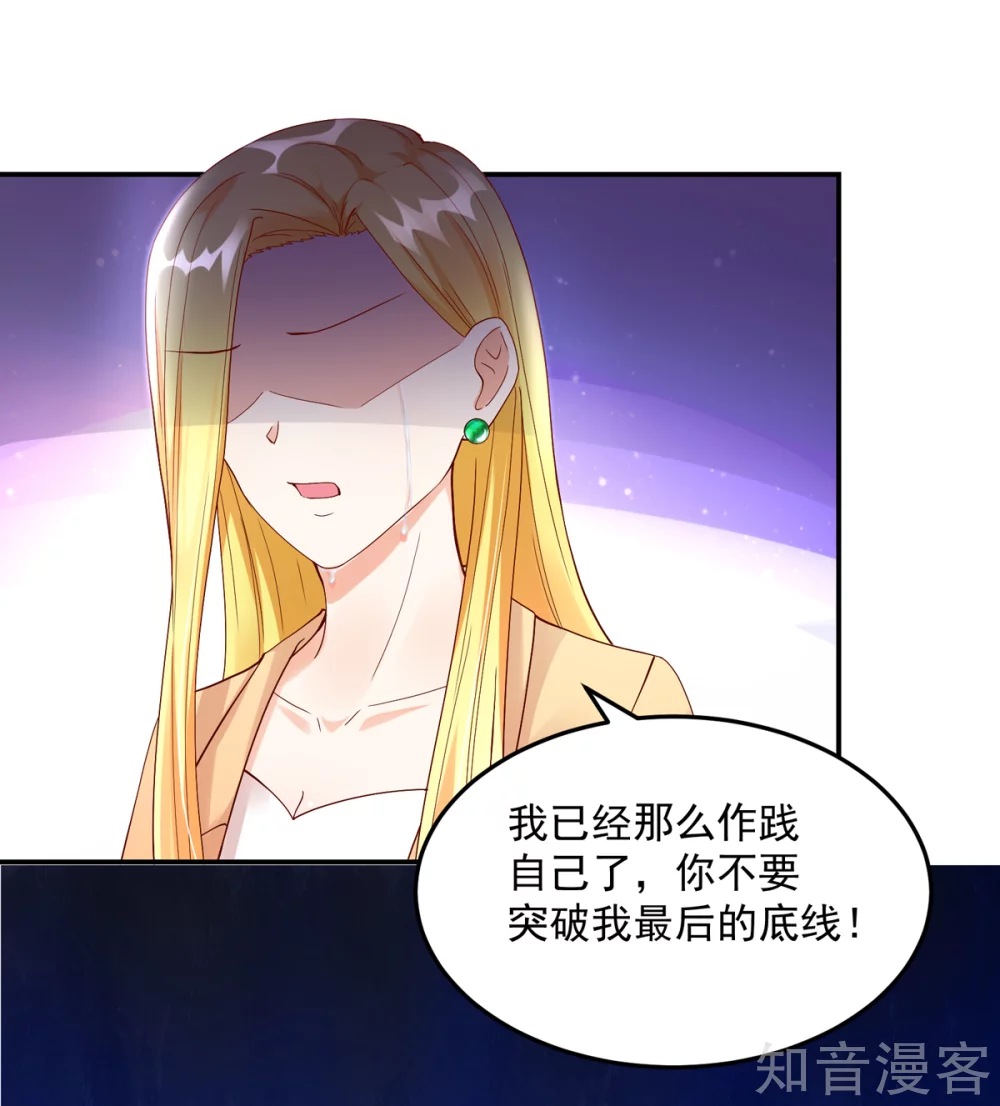 国民男神有点甜韩漫全集-第198话 总裁的，底线无删减无遮挡章节图片 