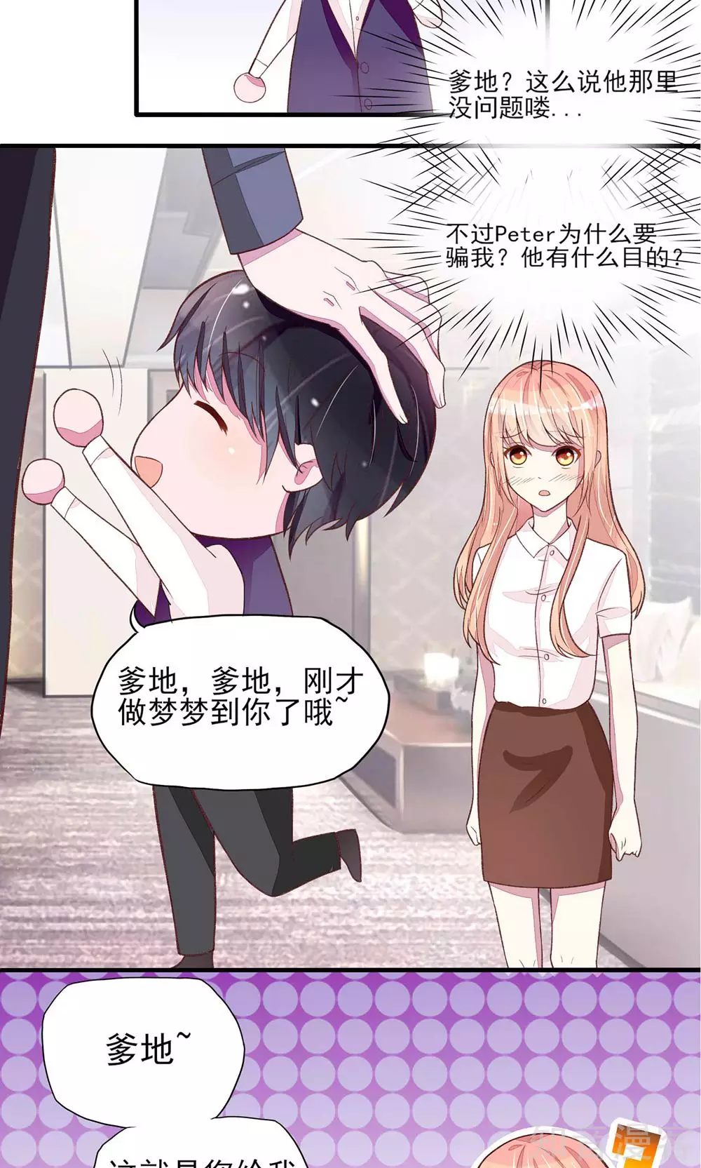 国民男神有点甜韩漫全集-第3话 检查，用你的身体无删减无遮挡章节图片 