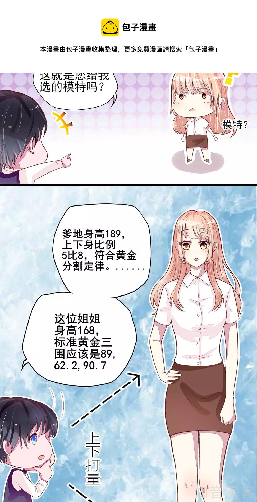 国民男神有点甜韩漫全集-第3话 检查，用你的身体无删减无遮挡章节图片 
