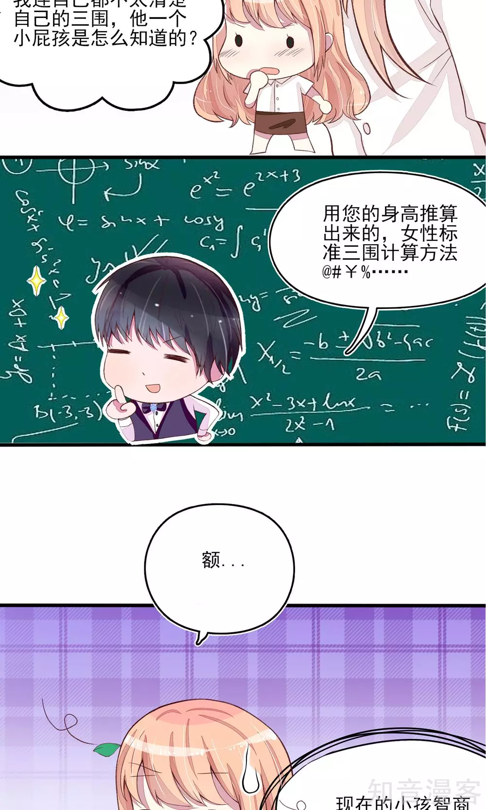 国民男神有点甜韩漫全集-第3话 检查，用你的身体无删减无遮挡章节图片 