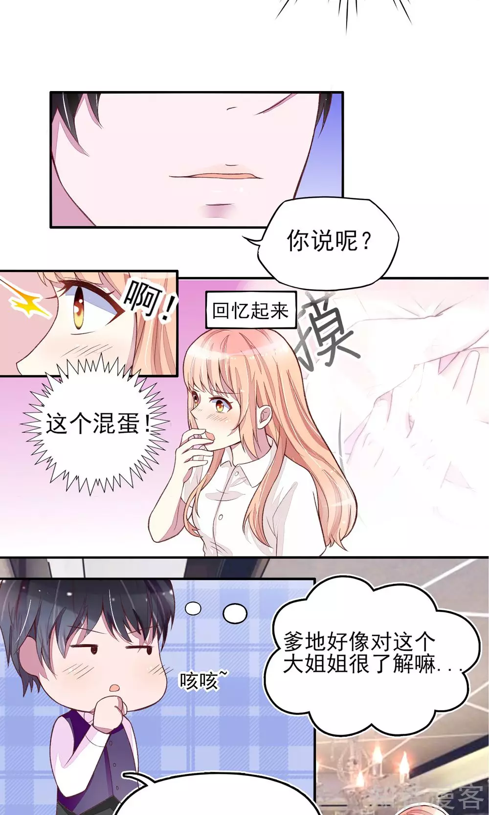 国民男神有点甜韩漫全集-第3话 检查，用你的身体无删减无遮挡章节图片 