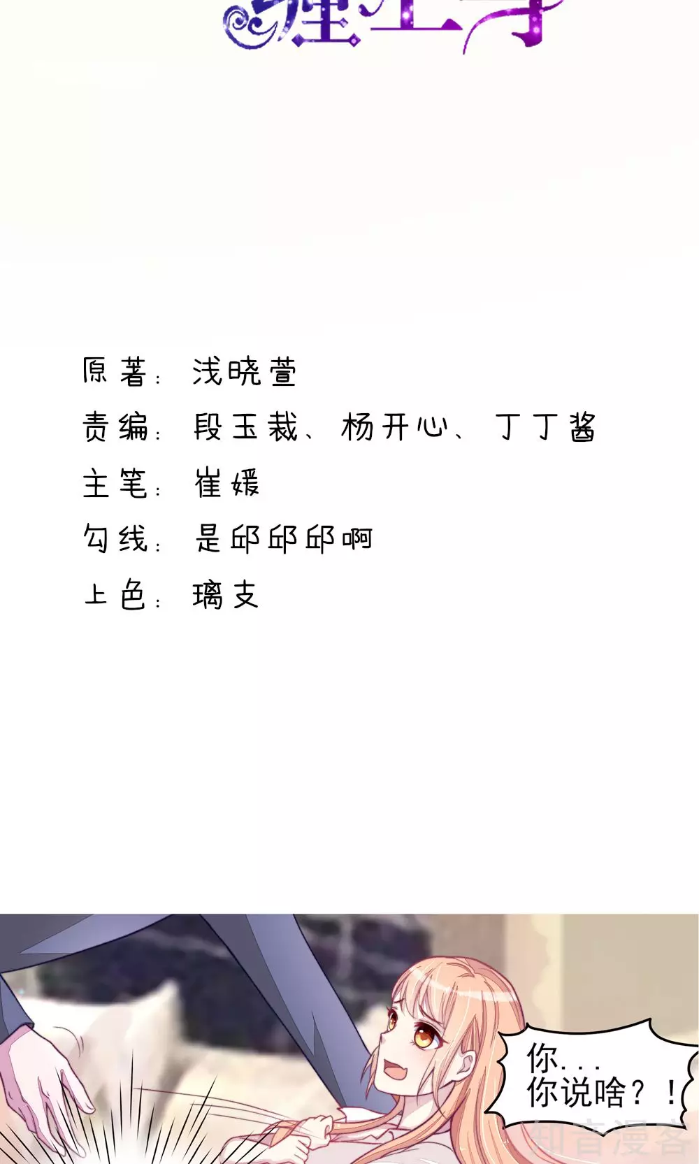 国民男神有点甜韩漫全集-第3话 检查，用你的身体无删减无遮挡章节图片 