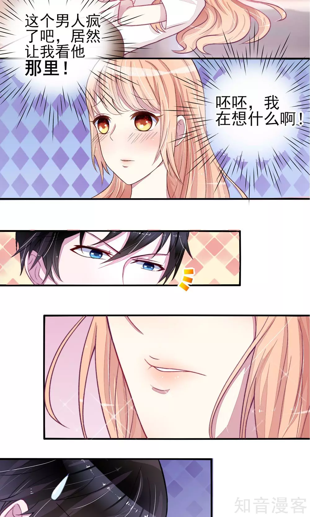 国民男神有点甜韩漫全集-第3话 检查，用你的身体无删减无遮挡章节图片 