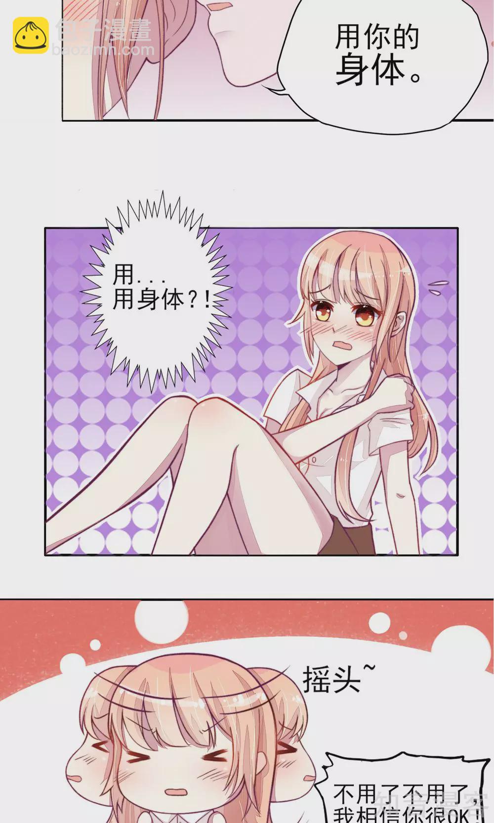 国民男神有点甜韩漫全集-第3话 检查，用你的身体无删减无遮挡章节图片 