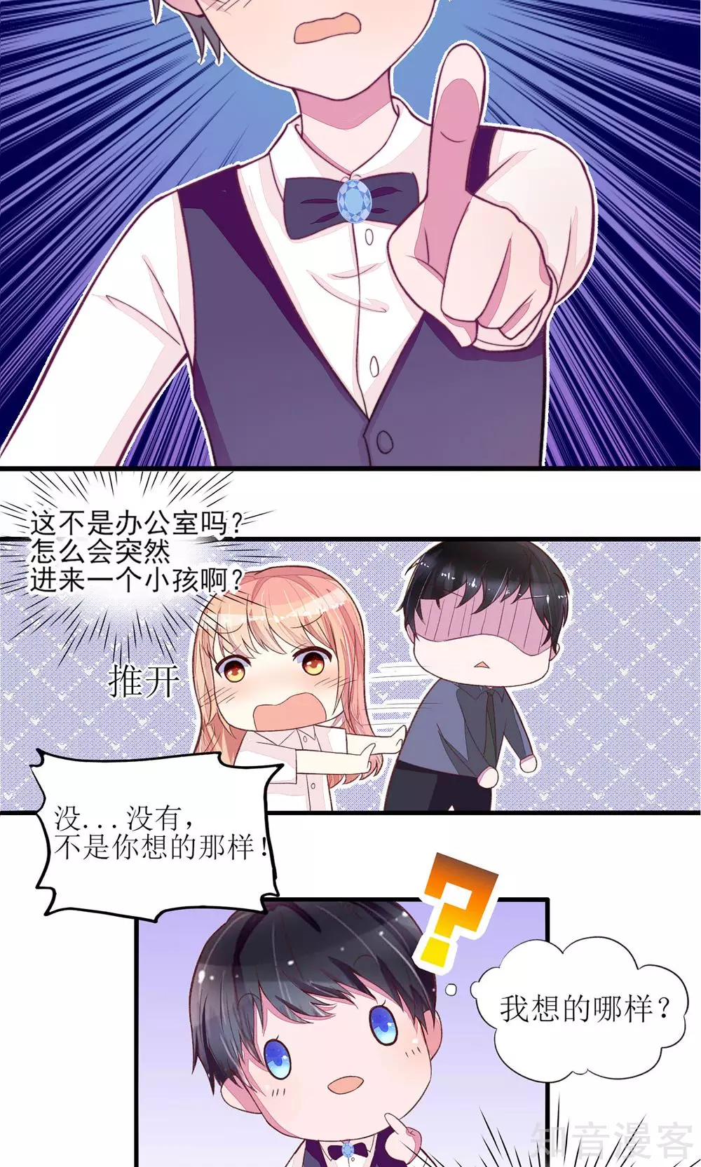 国民男神有点甜韩漫全集-第3话 检查，用你的身体无删减无遮挡章节图片 
