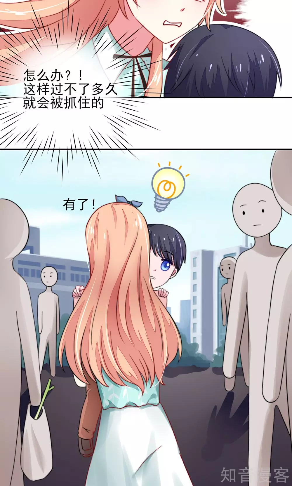 国民男神有点甜韩漫全集-第21话 他是，小太子爷无删减无遮挡章节图片 