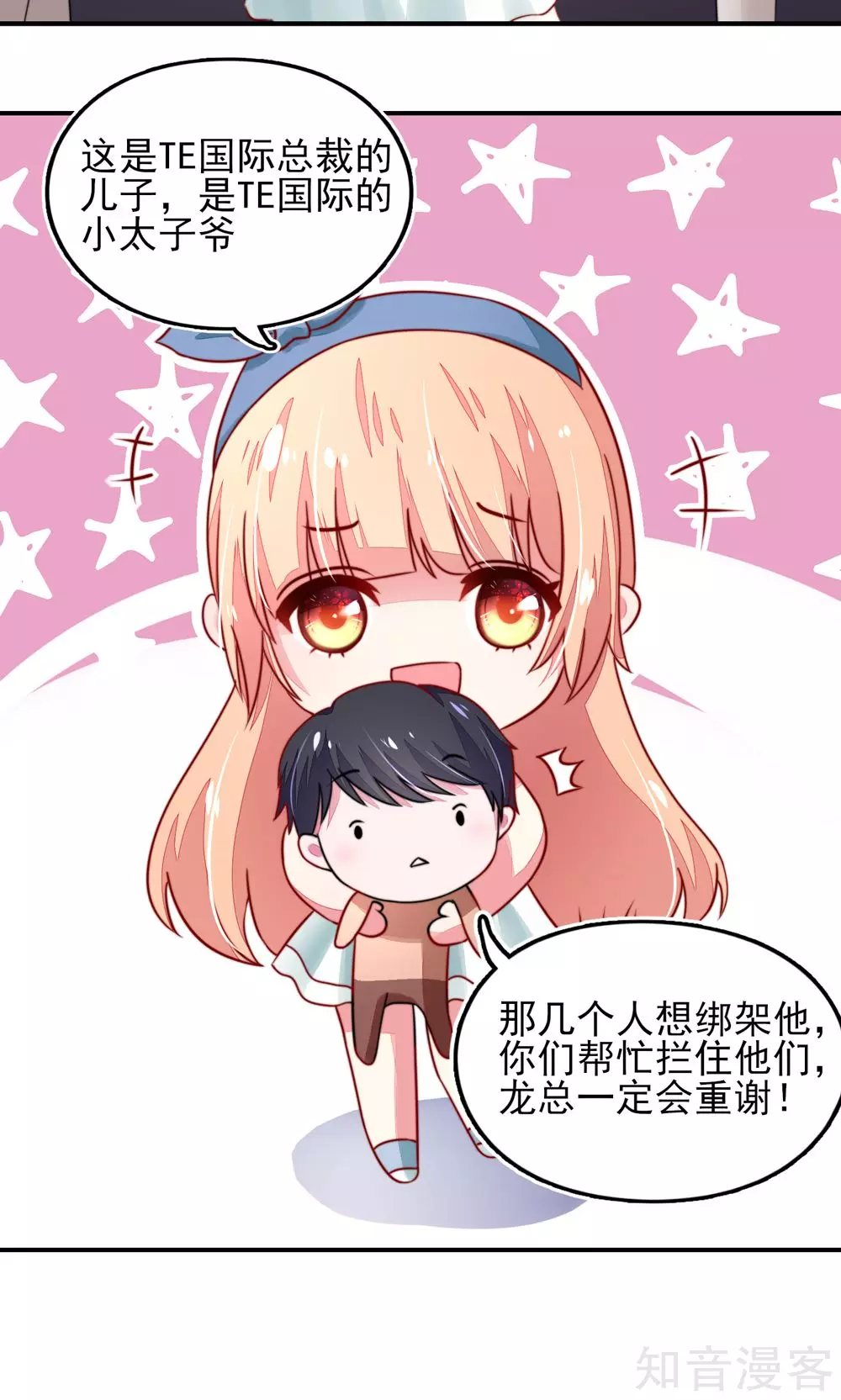国民男神有点甜韩漫全集-第21话 他是，小太子爷无删减无遮挡章节图片 