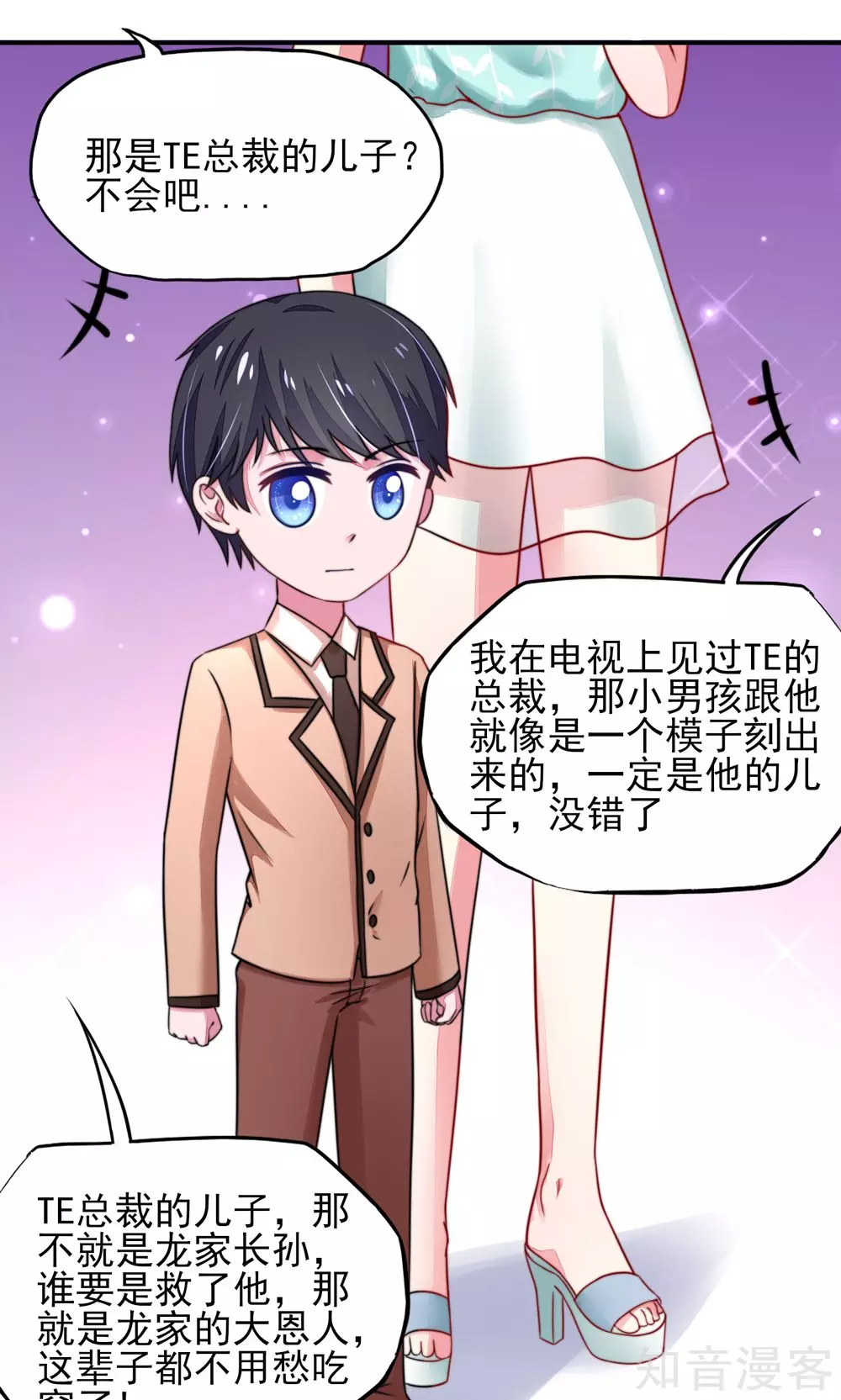 国民男神有点甜韩漫全集-第21话 他是，小太子爷无删减无遮挡章节图片 